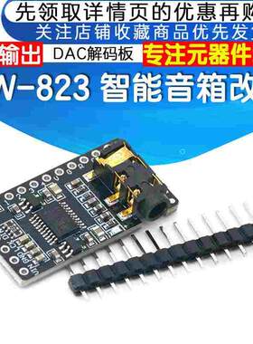 PCM5102立体声专用DAC解码板5V方糖智能音箱DIY改装AUX输出解码器