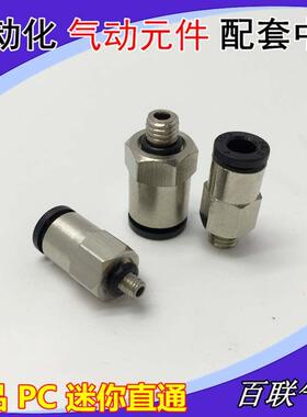 黑色迷你型PC4-M5 气管接头 六角直通 MPC6-M5 4-M3 4-01微型精品