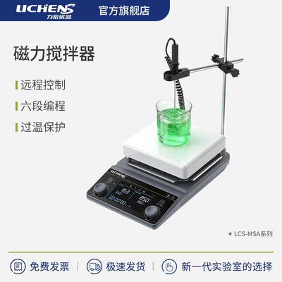 力辰科技恒温磁力搅拌器LCS-MSA-D实验室小型数显加热电动搅拌机