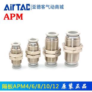 PM4 穿板接头APM PM6 PM8 PM12 亚德客接头 PM10 隔板直通