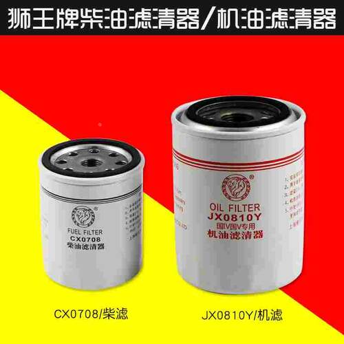 狮王 柴滤CX0710 CX0708 机滤JX0810Y JX85100C  JX0805D WB202