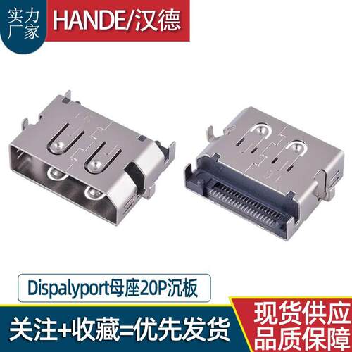 Dispalyport母座20P高清数据接口USB DP 20PIN沉板座子