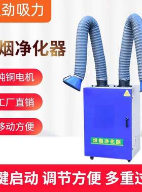 吸气臂焊烟净化器移动式焊锡烟雾吸烟风扇强力电焊吸烟机除尘器