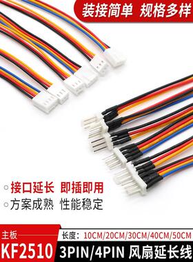 宇宙悍将 4PIN电脑CPU散热风扇延长线 3PIN 电源小4p加长线 PWM