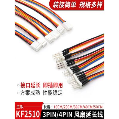 宇宙悍将 4PIN电脑CPU散热风扇延长线 3PIN 电源小4p加长线 PWM