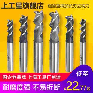 上工 数控机车床加工中心用刀刀具4 8mm 粗齿直柄加长刃立铣刀