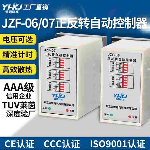 正反转时间继电器JZF-06/JZF-07电机正反转自动控制器220V380V