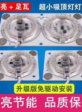 LED吸顶灯改造灯板客厅卧室替换光源片圆环改装模组超小灯板灯芯