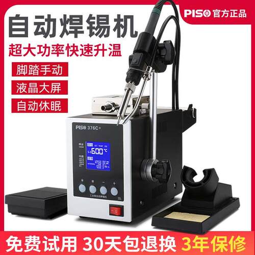 全自动焊锡机375大功率脚踏式出锡工业级电烙铁智能恒温焊台焊接