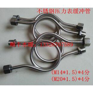 不锈钢压力表缓冲管表弯管缓冲器304压力表连接管冷凝管存水弯管