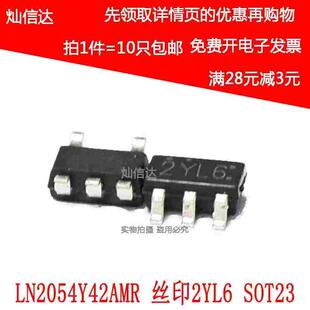 电源稳压器芯片封装 丝印2YL6 SOT23 全新 10只 LN2054Y42AMR