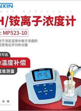 三信MP523-10型氨浓度计台式离子浓度硝酸根复合玻璃智能参比电极