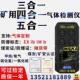 矿用四合一气体检测仪CD4 炮灰非煤CD3多参数测定器二氧化氮甲烷