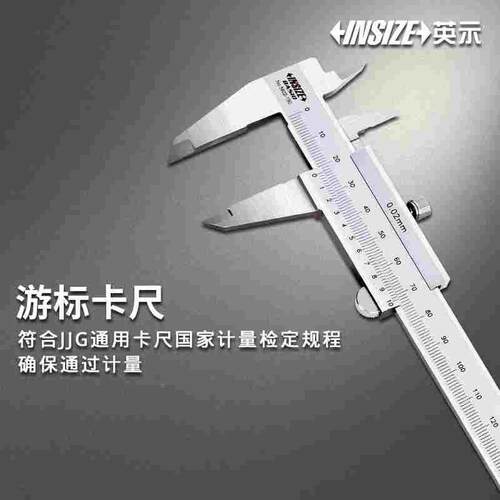 英示INSIZE BASIC游标卡尺5602 0-150mm 0-200mm 0-300mm