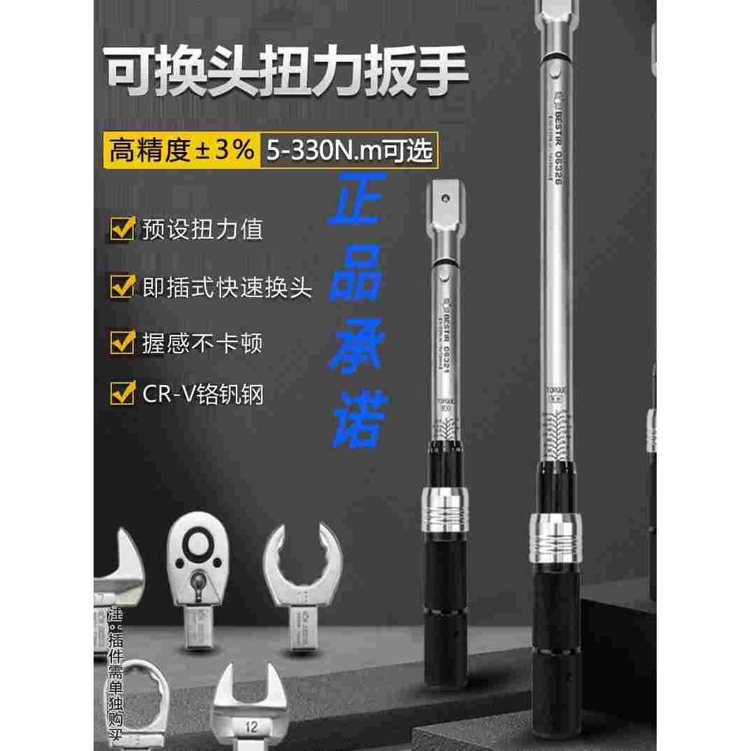 鹰之印扭力扳手力矩扳手开口活动头可换头可调预置插头插入式