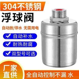 浮球阀水满自停全自动水位控制器补水开关水龙头止水阀304不锈钢