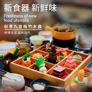 特色火锅蔬菜烤肉掌柜拼盘九宫格原木套装 分隔餐盘三角碟食材小碟