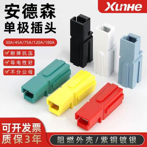 安德森单极插头PP30A45A75A120A180A大电流电源连接器插头座端子