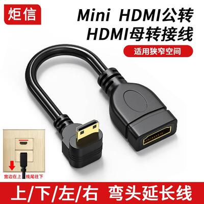 mini迷你HDMI转HDMI母口转接线4K单反相机高清接口小转大弯头60HZ