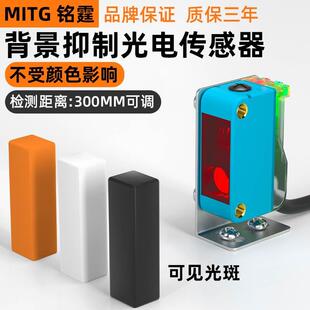 背景抑制光电开关BGS 漫反射感应开关黑白等距 30N方形红外传感器