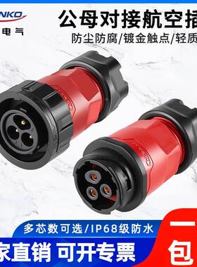 凌科YM20公母对接电源二代2-14芯路灯舞台灯用防水航空插头连接器