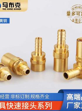 铜水嘴油管接头水咀油嘴铜快速接头模温机开放式 快速水咀3分美制