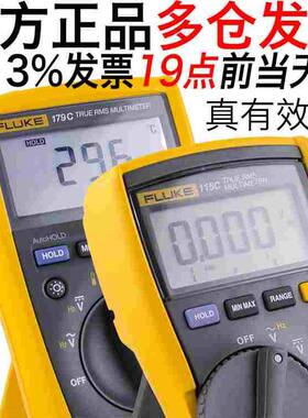FLUKE福禄克F115C快速116C 117C 175C 177C真有效值179C万用表110