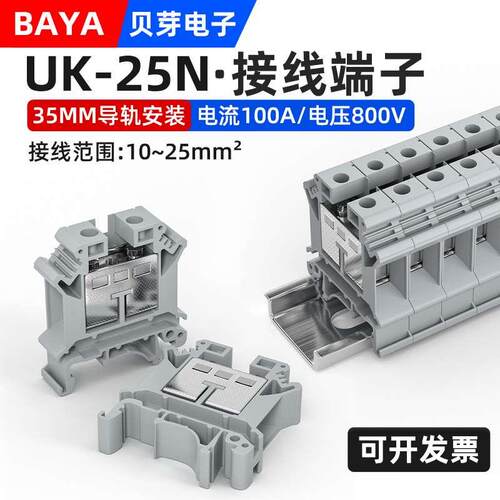 UK-25N导轨式端子排组合式接线端子UIK-25平方纯铜件电压端子100A