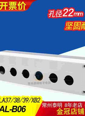 6孔控制开关按钮盒白色XAL-B06  BX6-22 22mm LA37 Y090 LA38 39