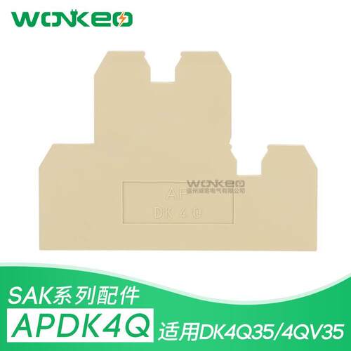 AP DK4Q挡板  厂家直销接线端子挡板配DK4Q/35 DK4QV/35端子