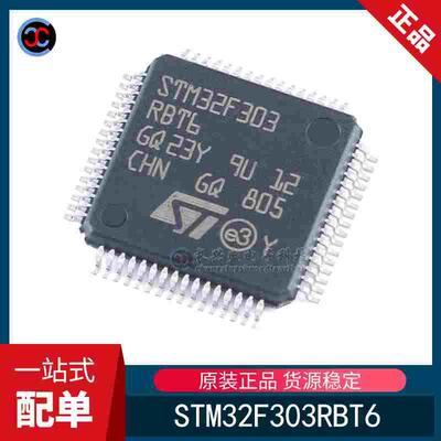 全新原装STM32F303RBT6 LQFP-64 ARM Cortex-M4 32位微控制器-MCU