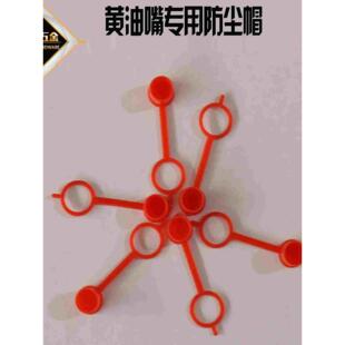 牛油嘴黄油嘴专用防尘帽防灰尘帽塑料防尘帽黄油咀防尘帽M6M8 M10