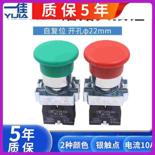 一佳自复位大电源蘑菇头1常开按钮开关点动220V绿色XB2-BC31 22mm