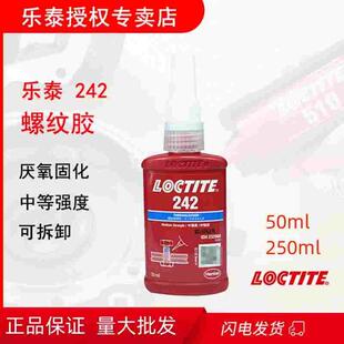 乐泰/loctite 242中强度螺丝胶螺纹锁固胶触变性厌氧胶剂蓝色50ml