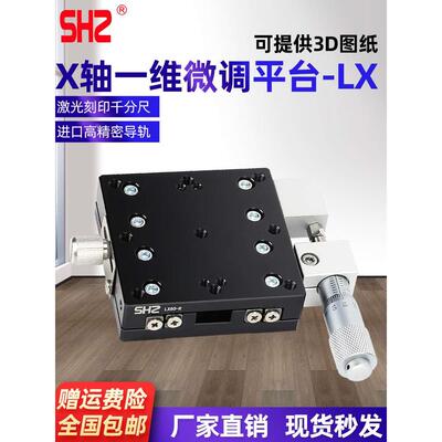 XY平移台LX40-LGX40/60/80/90-L-R-C精密工作台XYZ轴位移平台