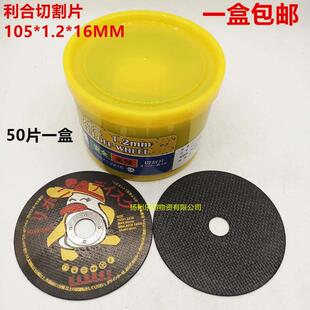 包邮 利合切割片105 金属切片砂轮片小切片 16MM不锈钢切片 1.2