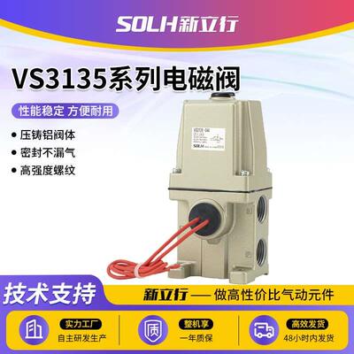 VS3135-024 VS3135-023 VS3135-025 VS3135-034三通直动式电磁阀