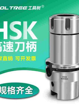 高精HSK63A-ER32-100L刀柄 HSK63F 50E 40E 100A-FMB SLN高速刀把