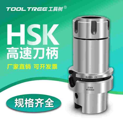 高精HSK63A-ER32-100L刀柄 HSK63F 50E 40E 100A-FMB SLN高速刀把