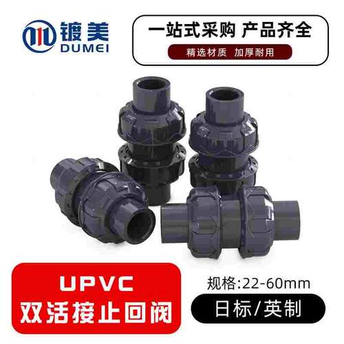JIS日标UPVC双由令止回阀PVC活接单向阀英制U-PVC球形逆止阀止水