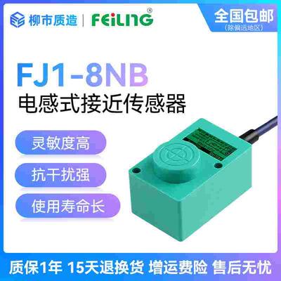 浙江飞凌FEILING接近开关FJ1-8NA PB LA方型NPN PNP三线常开常闭