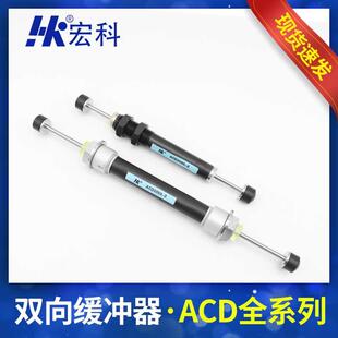 气动双头油压缓冲器ACD2035双向液压阻尼器2050 2气缸机械手稳速