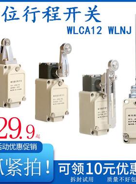 WLCA12-2-N限位行程开关WLCA12-2N-N WLD2 WLCA32-43 WLNJ-N WLD3
