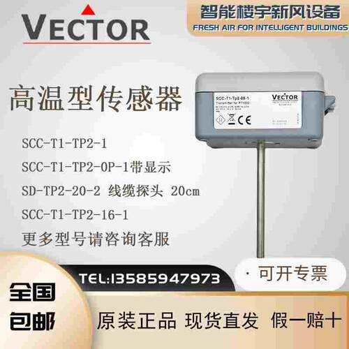 VECTOR伟拓SCC-T1-Tp2-1高温型温度传感器SCC-T1-Tp2-OP-1变送器