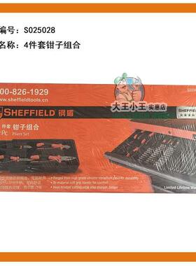 正品钢盾 S025028 4件套钳子组合 尖嘴钳 斜嘴钳 钢丝钳 水口钳