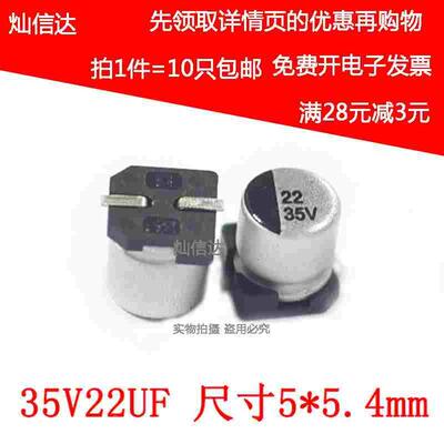 35V22UF 贴片SMD铝电解电容 22UF/35V 尺寸5*5.4mm （10个）