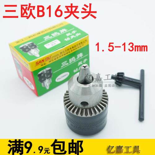 B16钻夹头电钻卡头1.5-13mm锥度型非螺纹孔钻头夹卡头电钻电磨DIY