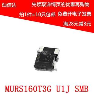MURS160T3G 丝印U1J 1A 600V SMB DO-214AA 快恢复二极管(10只)