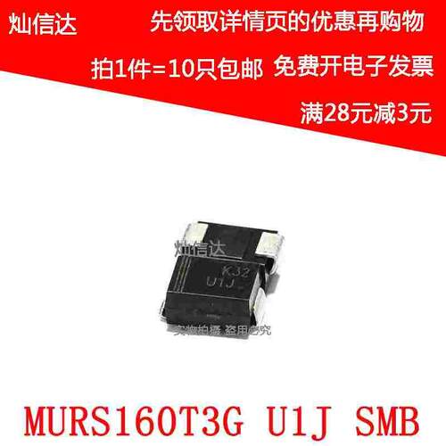 MURS160T3G 丝印U1J 1A 600V SMB DO-214AA 快恢复二极管（10只）