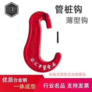 合金钢5.4吨13MM管桩钩水泥管专用钩薄型强力吊钩3.7tC型捆绑板钩